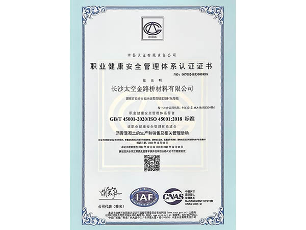 職業(yè)健康安全管理體系認(rèn)證證書(shū)