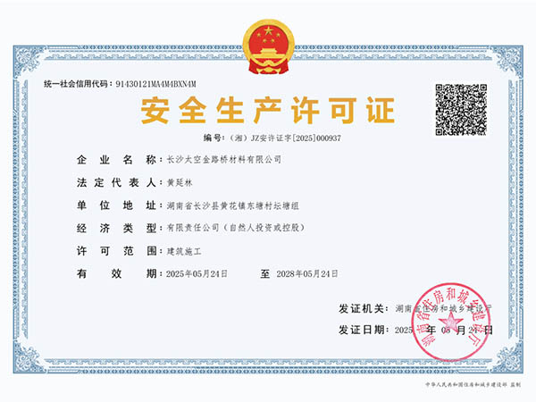 長沙太空金路橋材料有限公司,雙鋼輪壓路機(jī),福格勒瀝青攤鋪機(jī),AC系列,AF系列,SBS系列